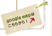 グーグルマップへ